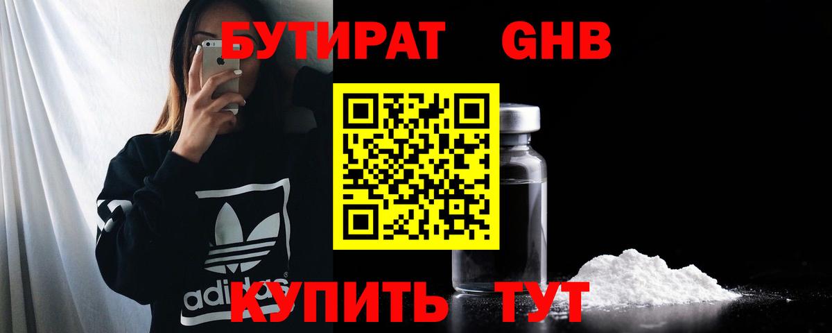 БУТИРАТ бутик Коммунар