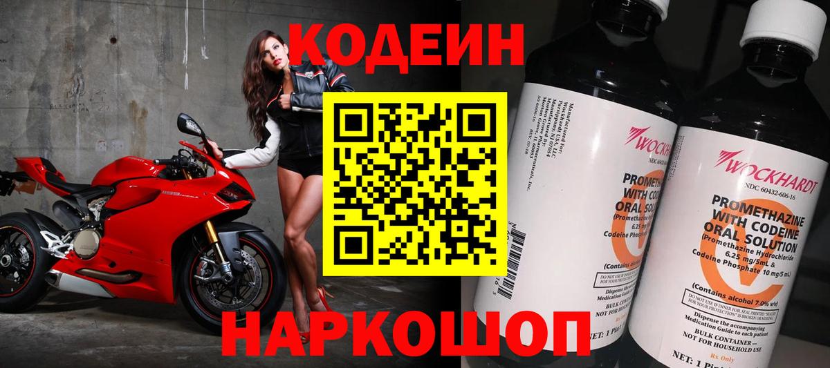Кодеиновый сироп Lean Purple Drank  купить наркотик  Коммунар  Вход с VPN 