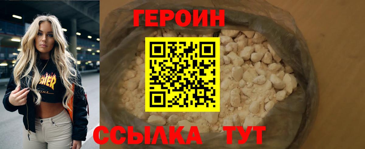 Героин герыч Коммунар