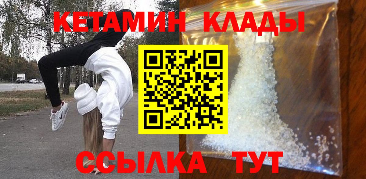 КЕТАМИН ketamine  Вход с VPN  Коммунар 
