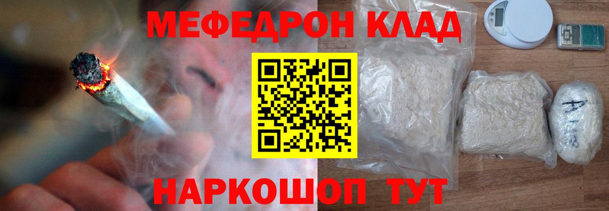 Меф мяу мяу мука Коммунар